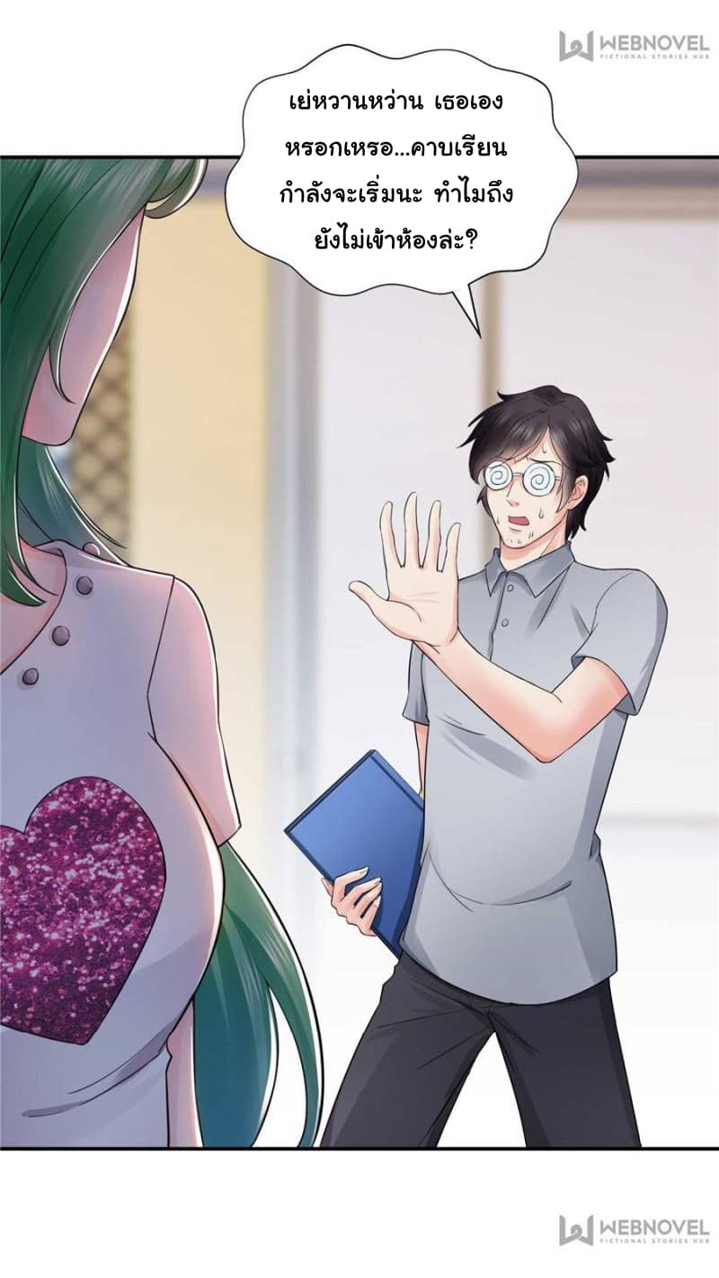 Perfect Secret Love: The Bad New Wife is a Little Sweet page 23