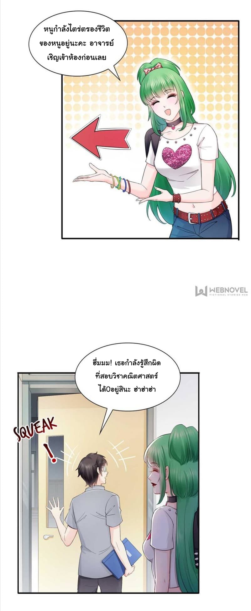 Perfect Secret Love: The Bad New Wife is a Little Sweet page 24