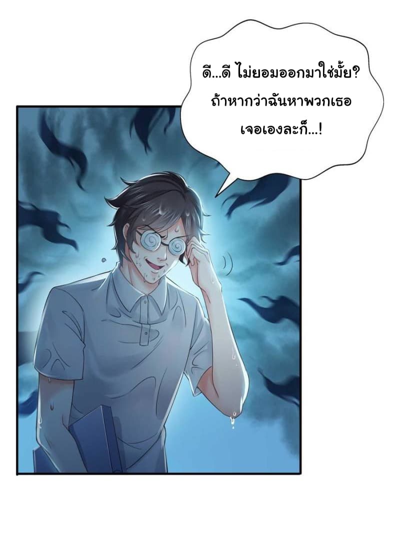 Perfect Secret Love: The Bad New Wife is a Little Sweet page 29
