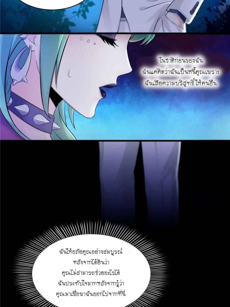 Perfect Secret Love: The Bad New Wife is a Little Sweet page 5