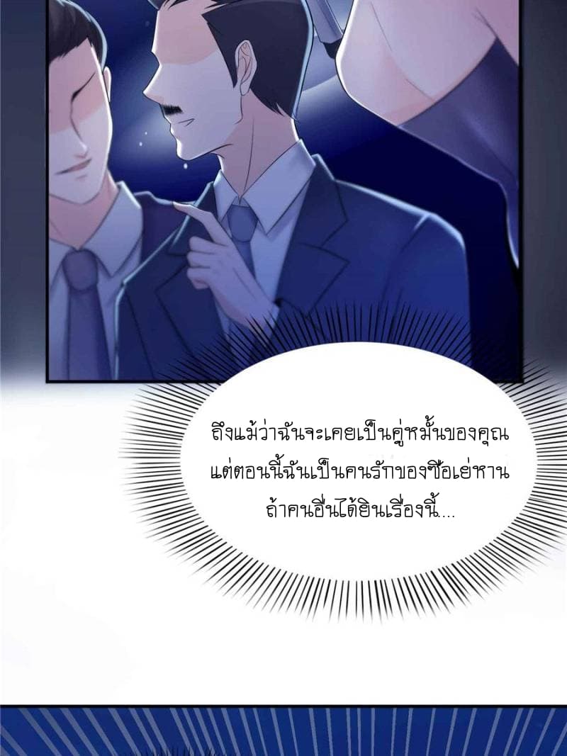 Perfect Secret Love: The Bad New Wife is a Little Sweet page 11