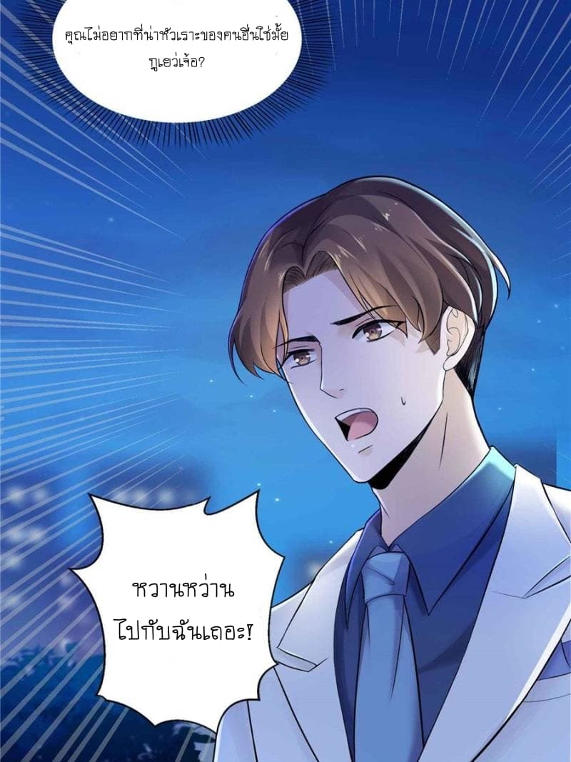 Perfect Secret Love: The Bad New Wife is a Little Sweet page 13