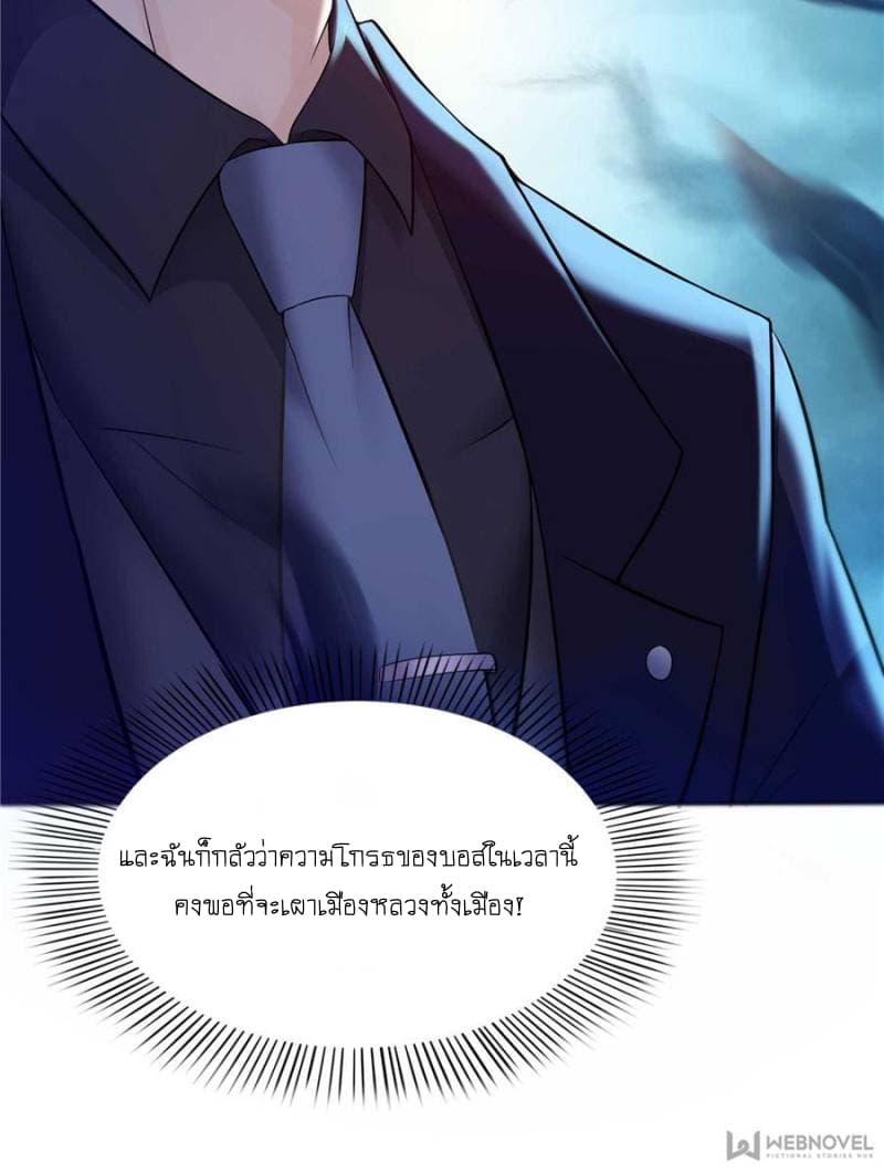 Perfect Secret Love: The Bad New Wife is a Little Sweet page 25