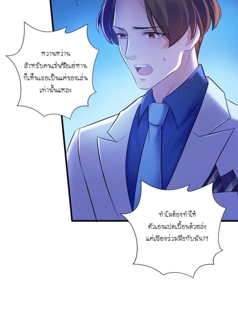 Perfect Secret Love: The Bad New Wife is a Little Sweet page 39