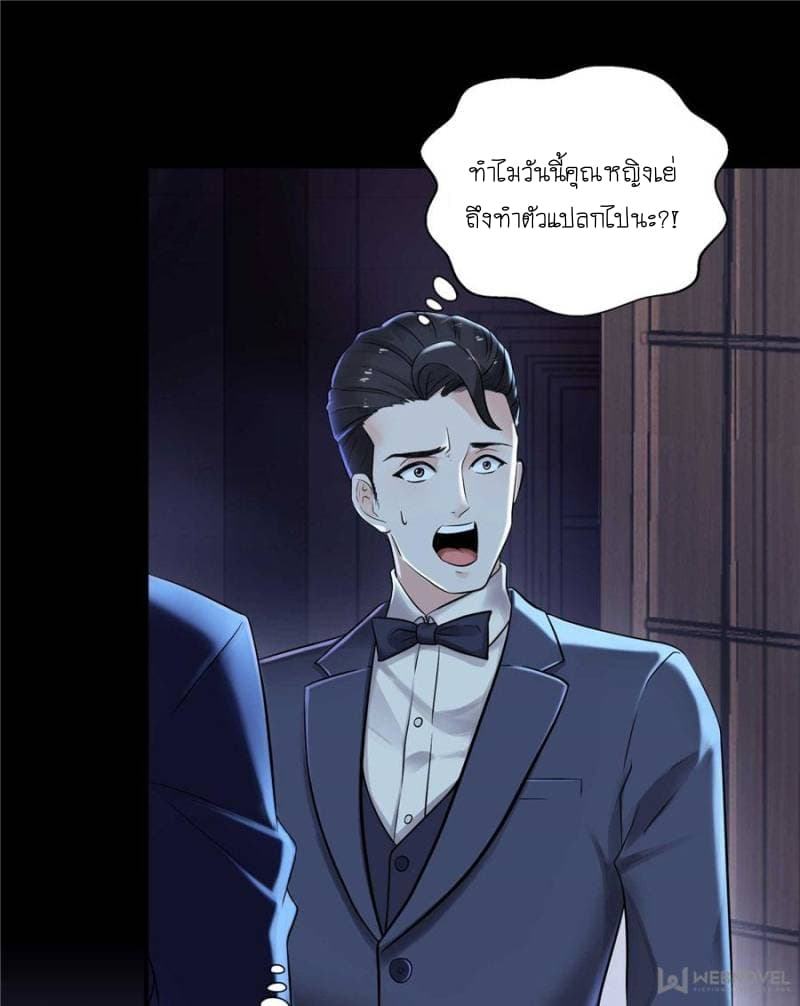 Perfect Secret Love: The Bad New Wife is a Little Sweet page 48