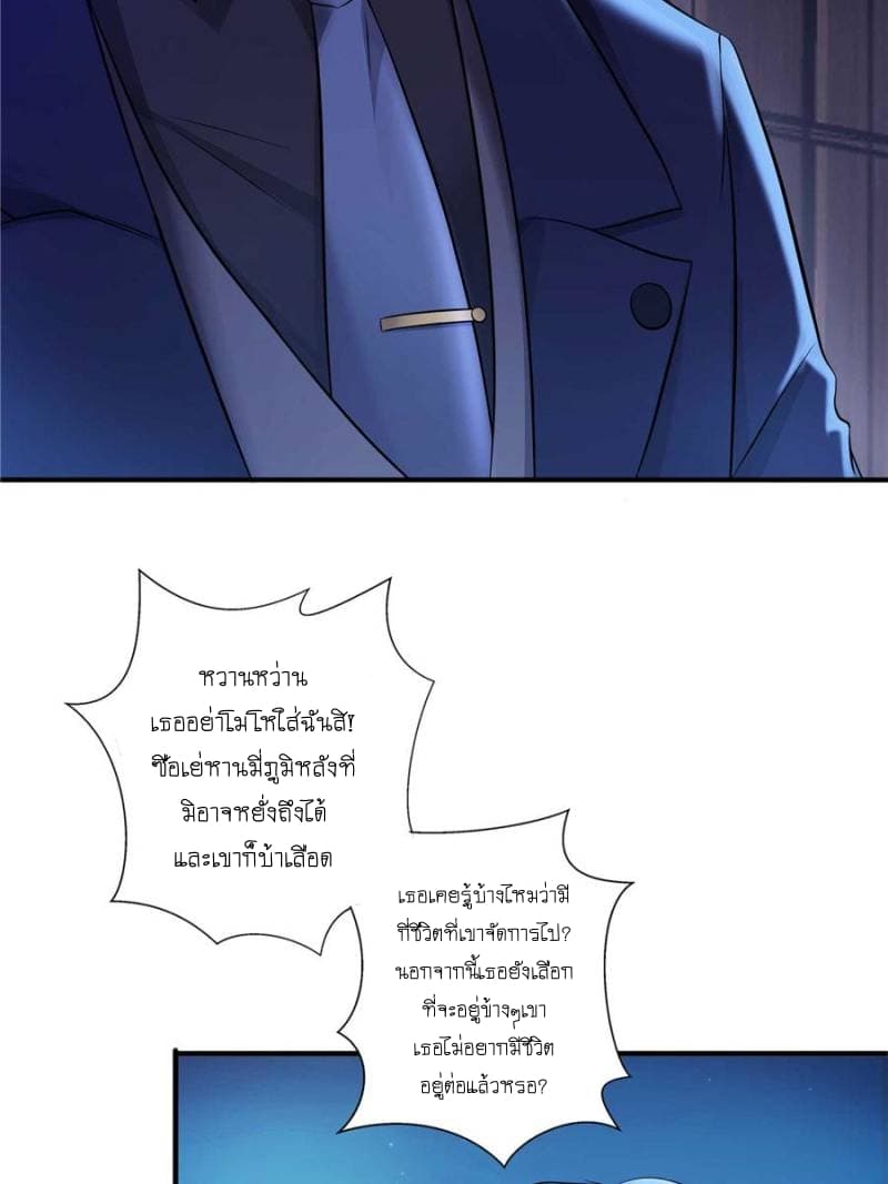Perfect Secret Love: The Bad New Wife is a Little Sweet page 50
