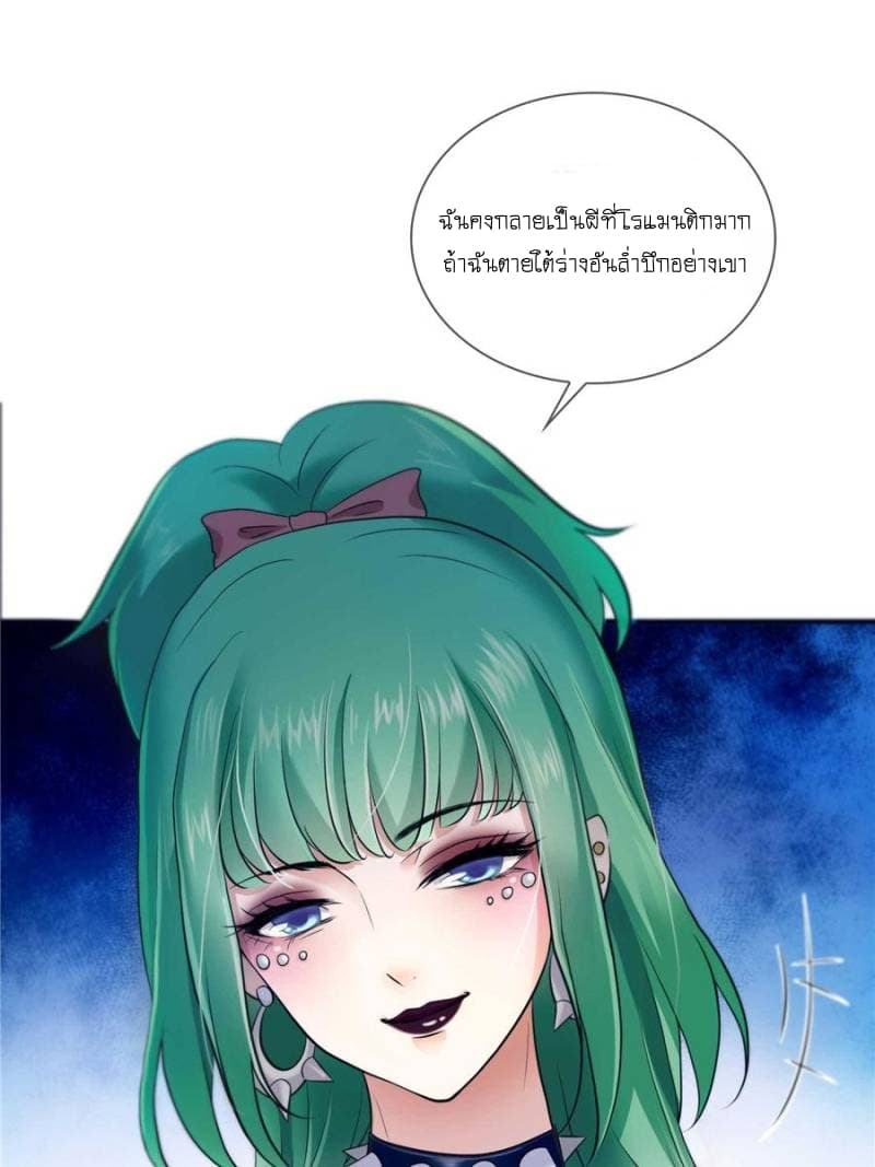 Perfect Secret Love: The Bad New Wife is a Little Sweet page 54