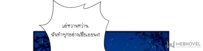 Perfect Secret Love: The Bad New Wife is a Little Sweet page 57