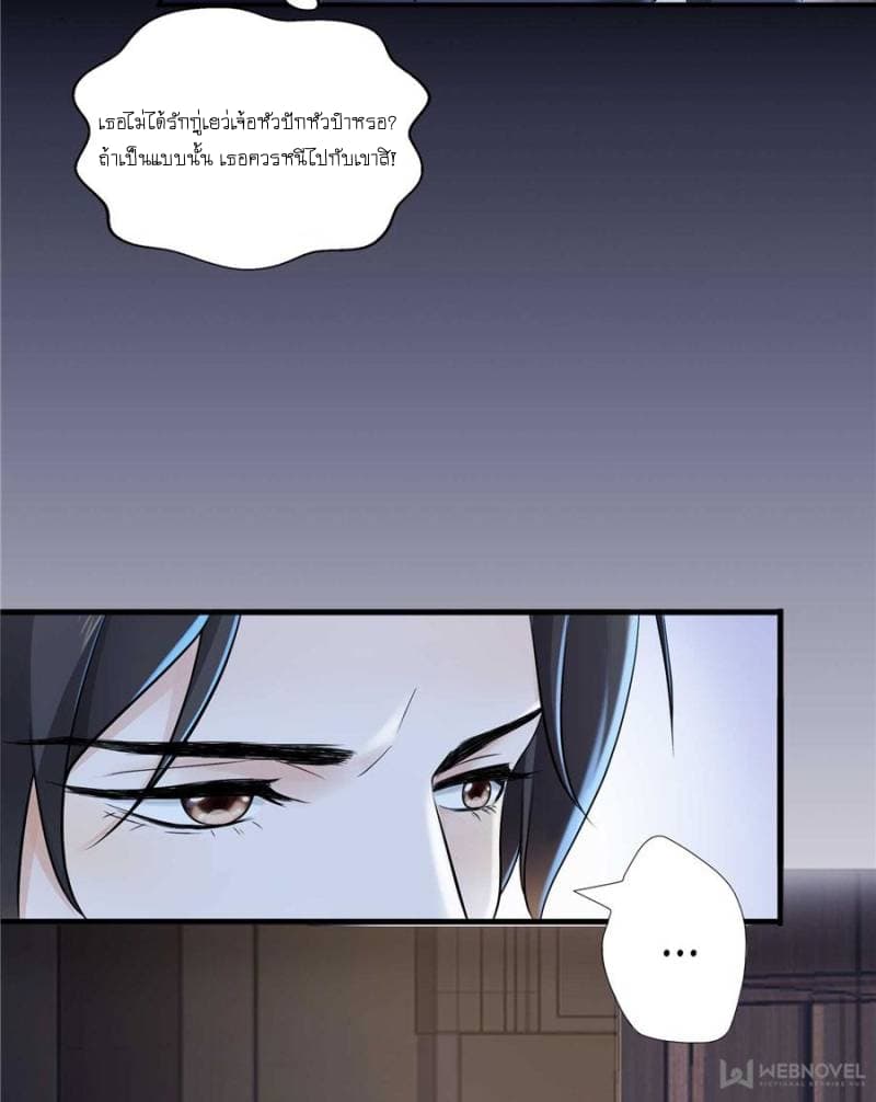 Perfect Secret Love: The Bad New Wife is a Little Sweet page 62