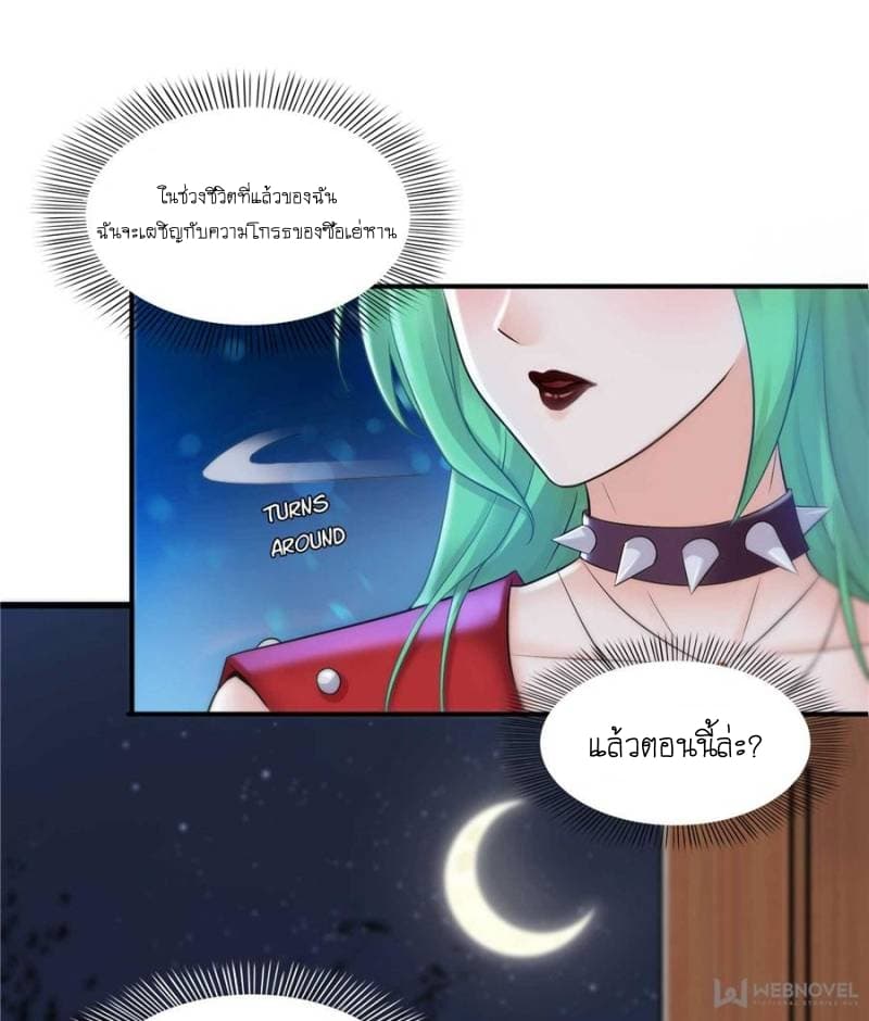 Perfect Secret Love: The Bad New Wife is a Little Sweet page 63