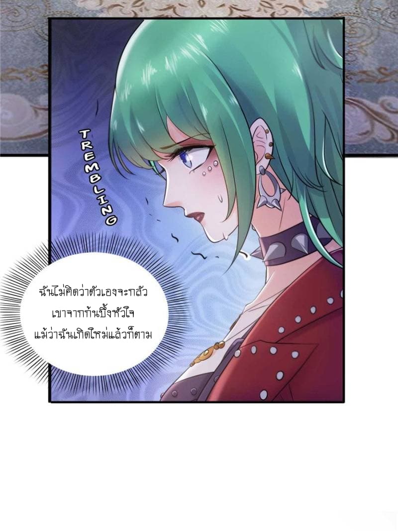 Perfect Secret Love: The Bad New Wife is a Little Sweet page 74