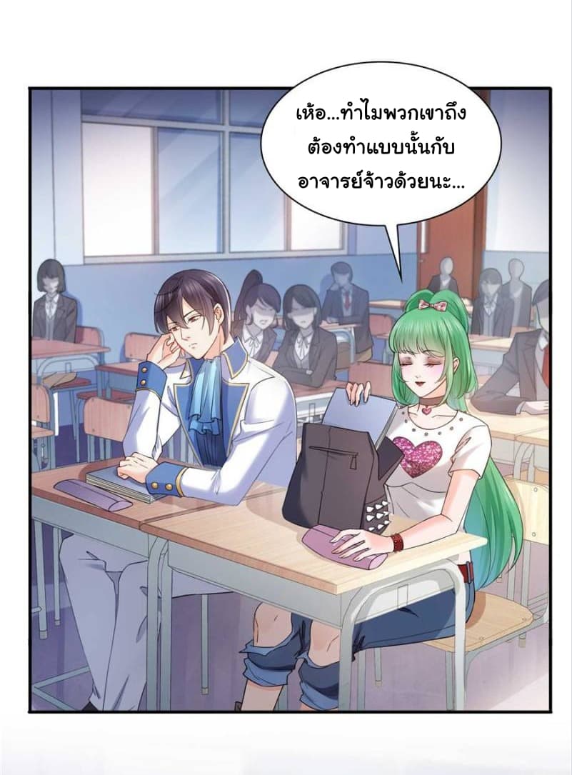 Perfect Secret Love: The Bad New Wife is a Little Sweet page 2