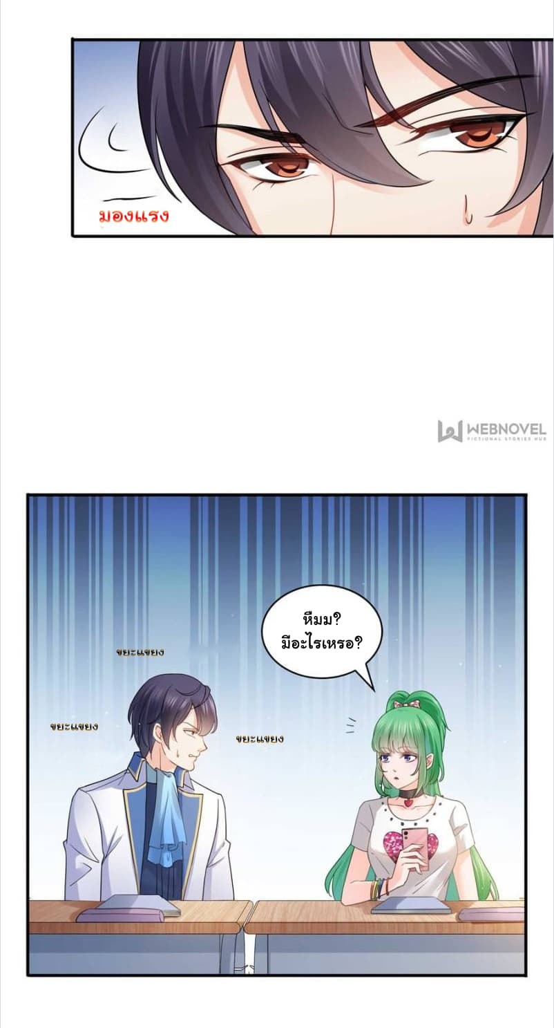 Perfect Secret Love: The Bad New Wife is a Little Sweet page 4