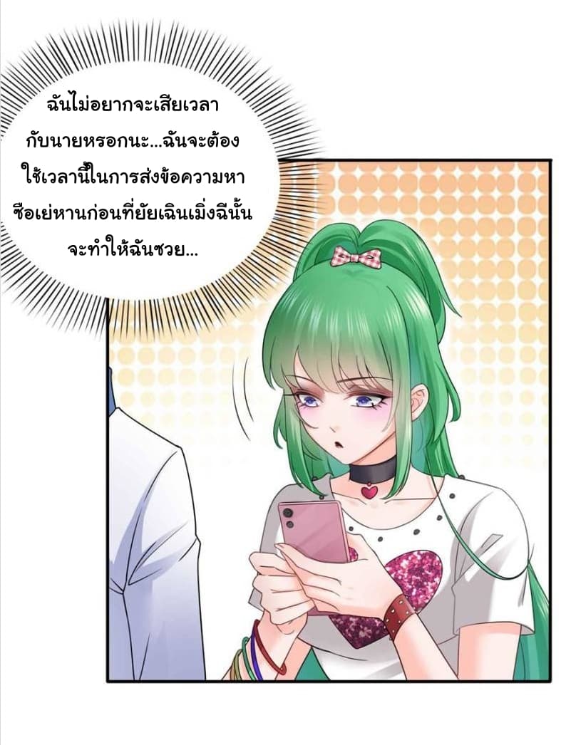 Perfect Secret Love: The Bad New Wife is a Little Sweet page 5