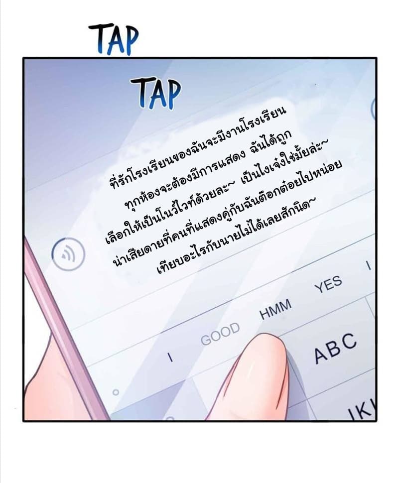 Perfect Secret Love: The Bad New Wife is a Little Sweet page 6