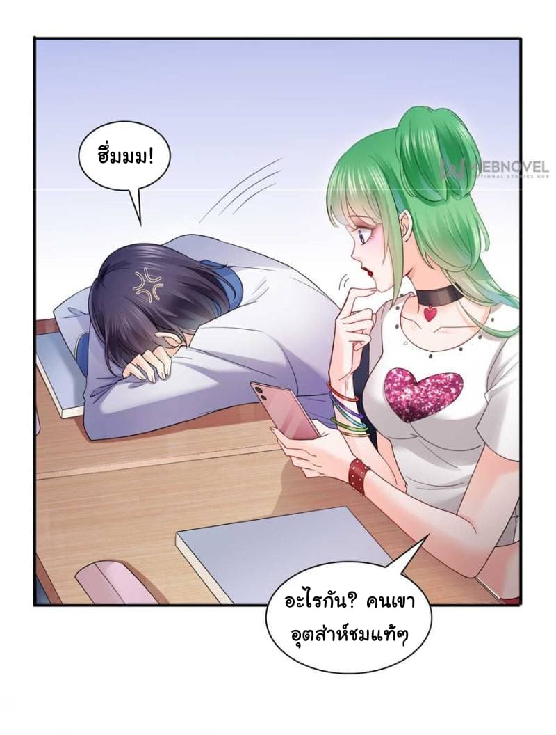 Perfect Secret Love: The Bad New Wife is a Little Sweet page 11