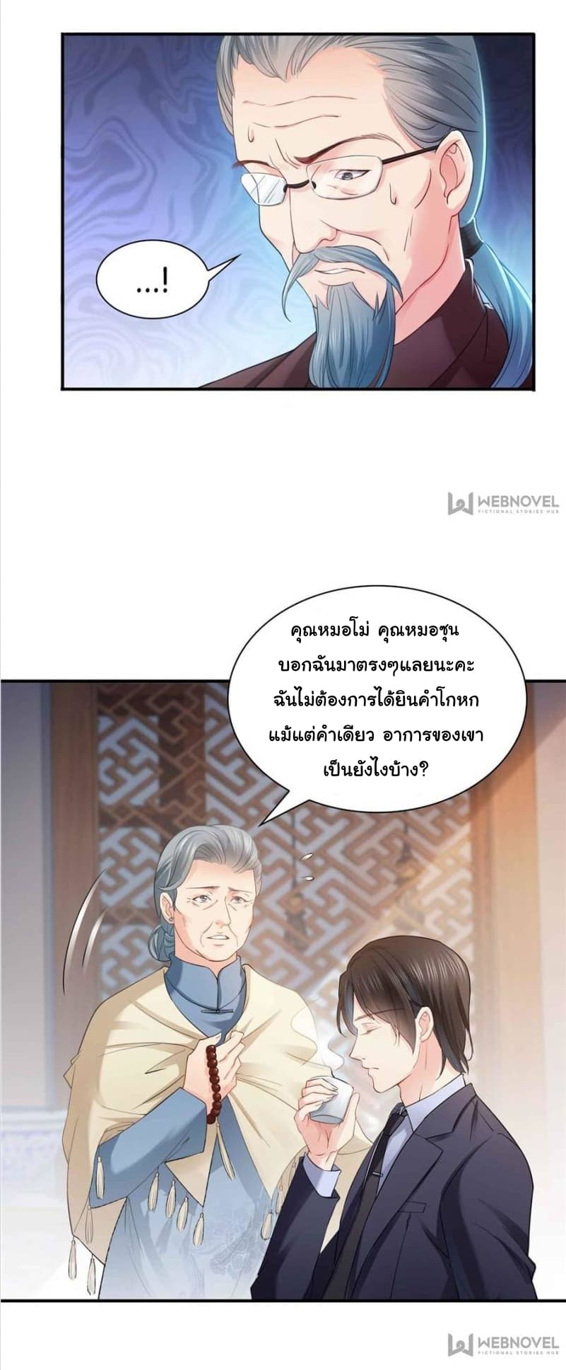 Perfect Secret Love: The Bad New Wife is a Little Sweet page 14
