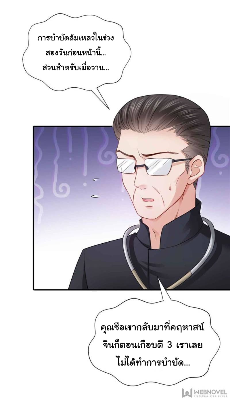 Perfect Secret Love: The Bad New Wife is a Little Sweet page 16