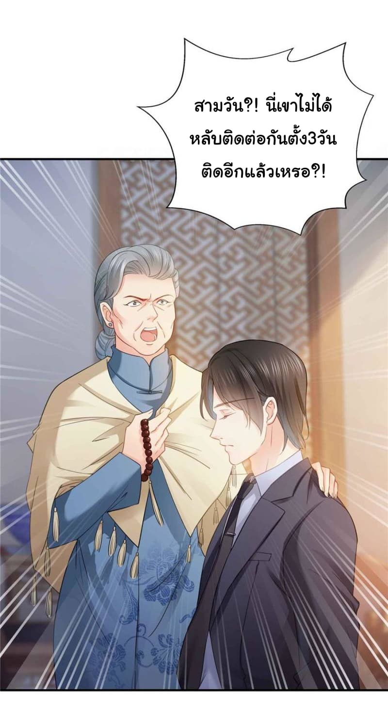 Perfect Secret Love: The Bad New Wife is a Little Sweet page 17