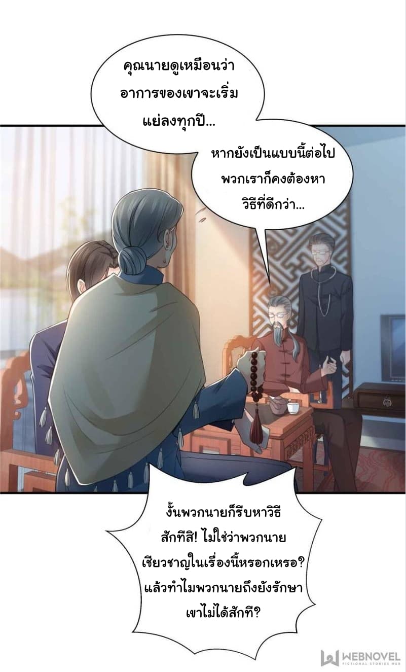 Perfect Secret Love: The Bad New Wife is a Little Sweet page 19