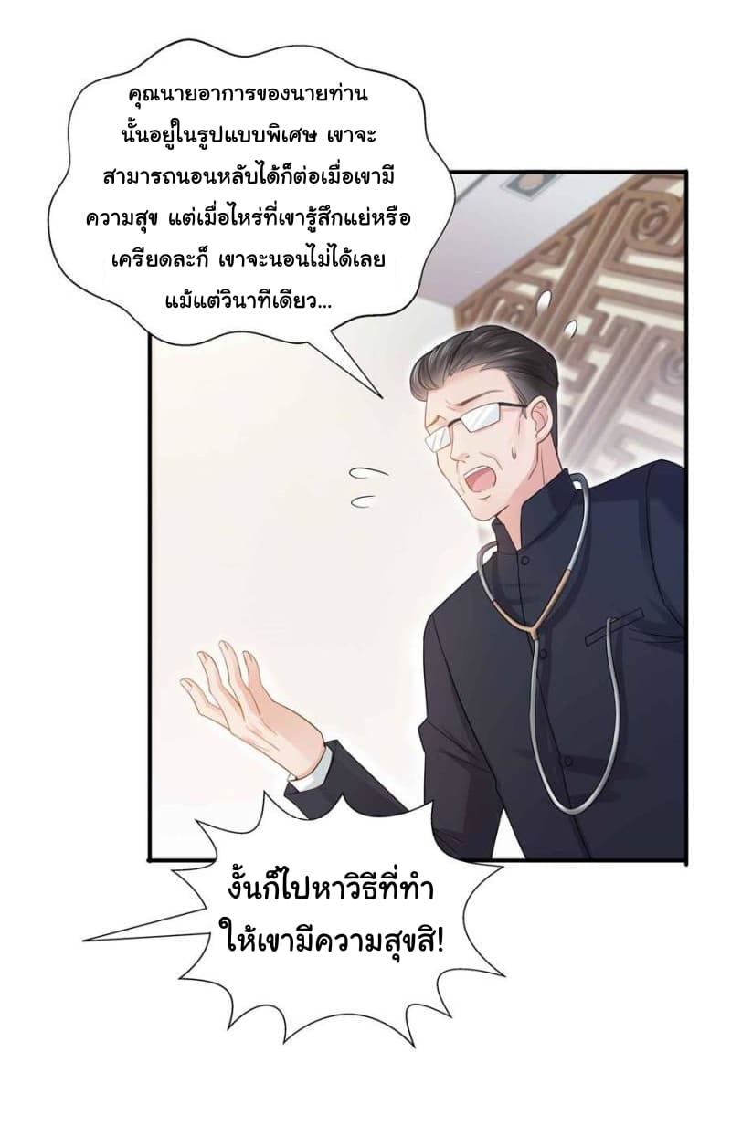 Perfect Secret Love: The Bad New Wife is a Little Sweet page 20