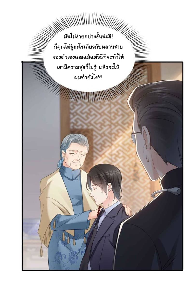 Perfect Secret Love: The Bad New Wife is a Little Sweet page 21
