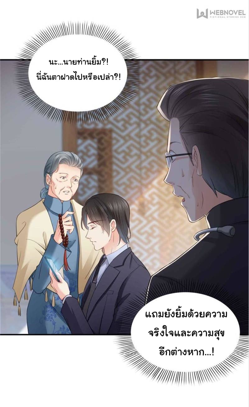 Perfect Secret Love: The Bad New Wife is a Little Sweet page 24