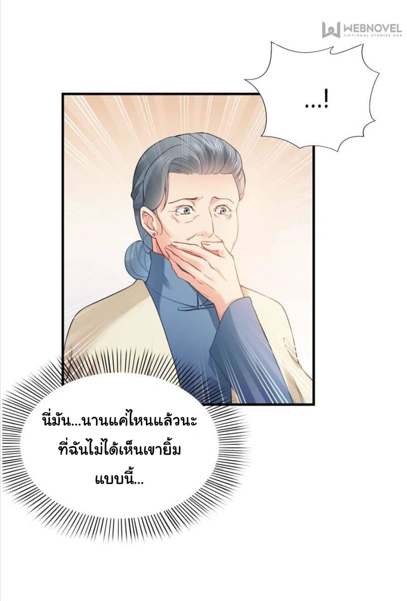 Perfect Secret Love: The Bad New Wife is a Little Sweet page 25