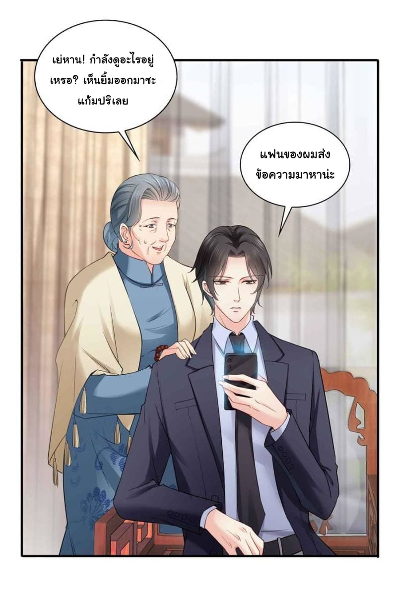 Perfect Secret Love: The Bad New Wife is a Little Sweet page 26