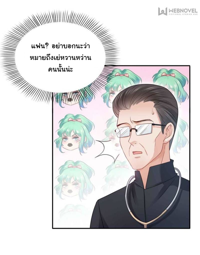 Perfect Secret Love: The Bad New Wife is a Little Sweet page 29