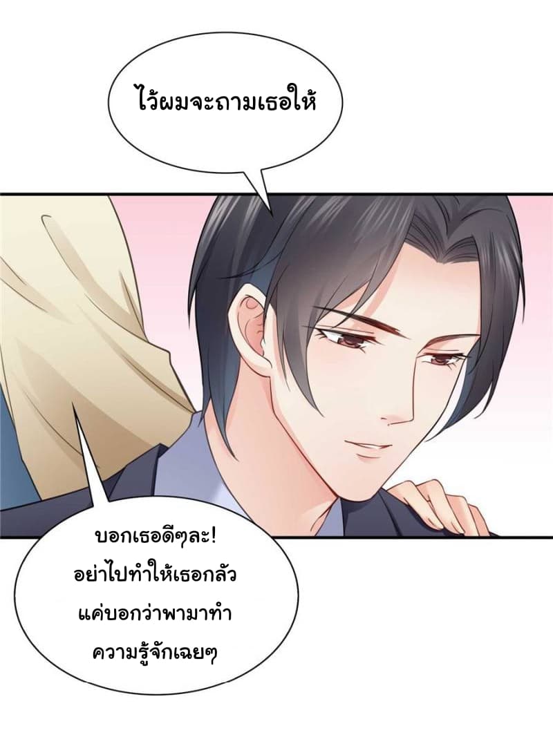 Perfect Secret Love: The Bad New Wife is a Little Sweet page 32