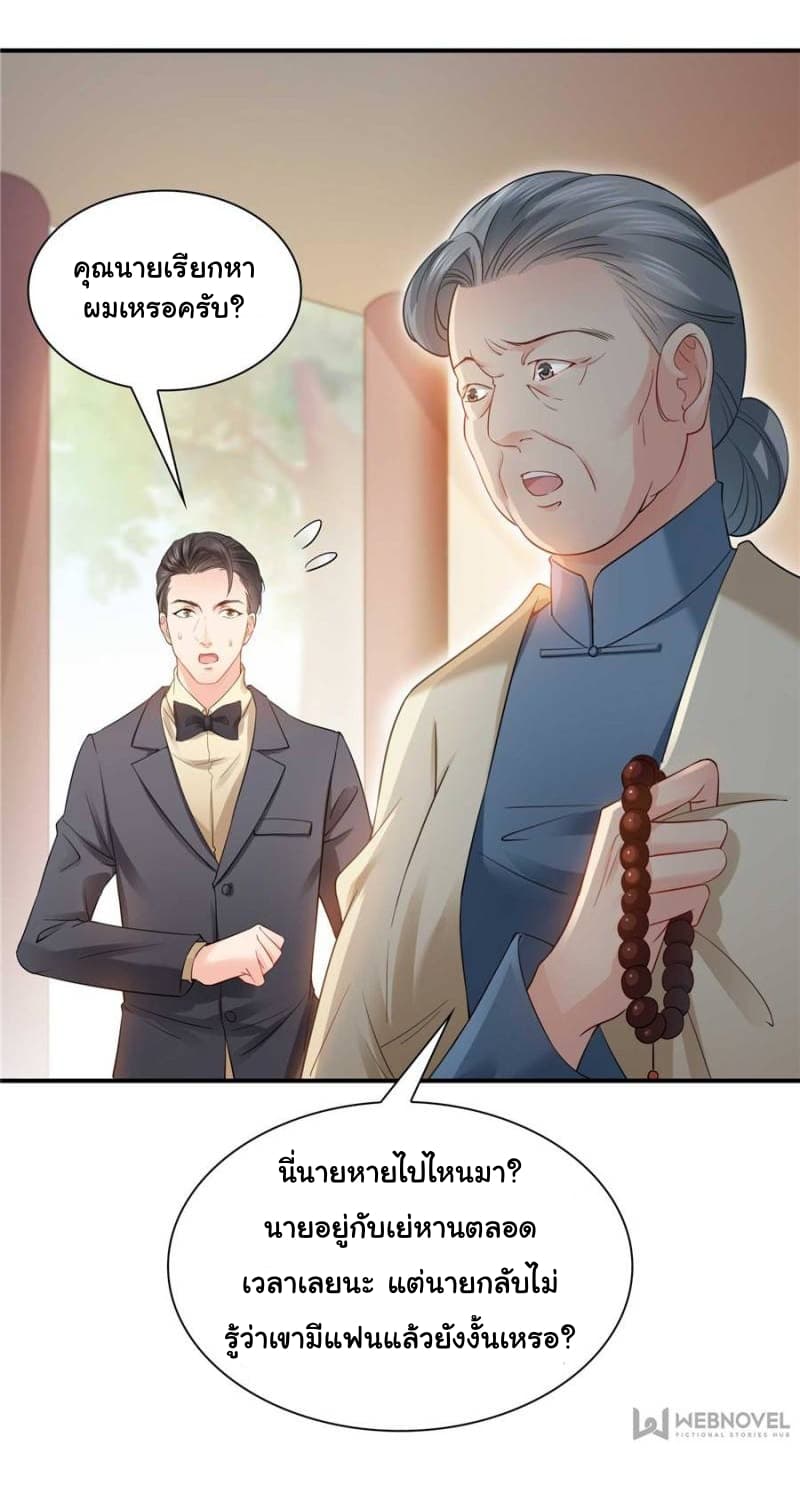 Perfect Secret Love: The Bad New Wife is a Little Sweet page 36