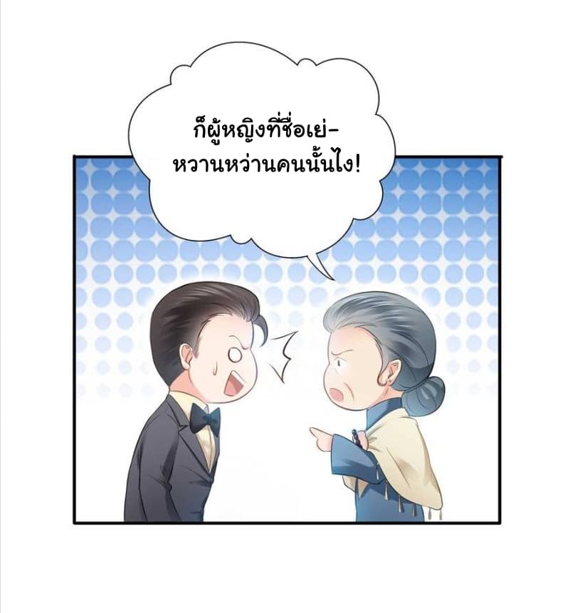 Perfect Secret Love: The Bad New Wife is a Little Sweet page 2
