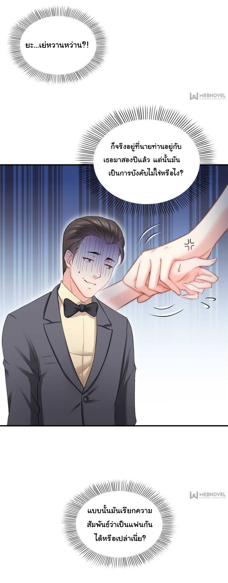 Perfect Secret Love: The Bad New Wife is a Little Sweet page 3