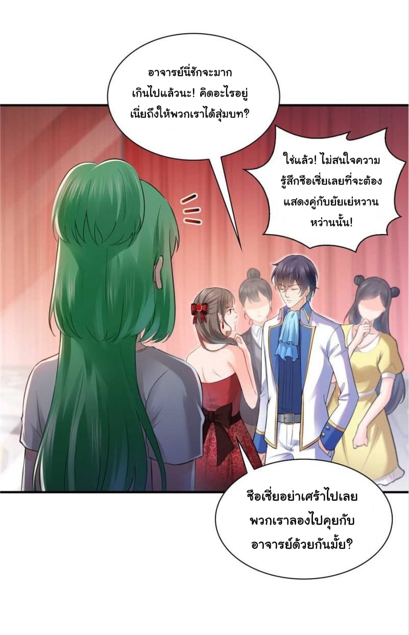 Perfect Secret Love: The Bad New Wife is a Little Sweet page 5