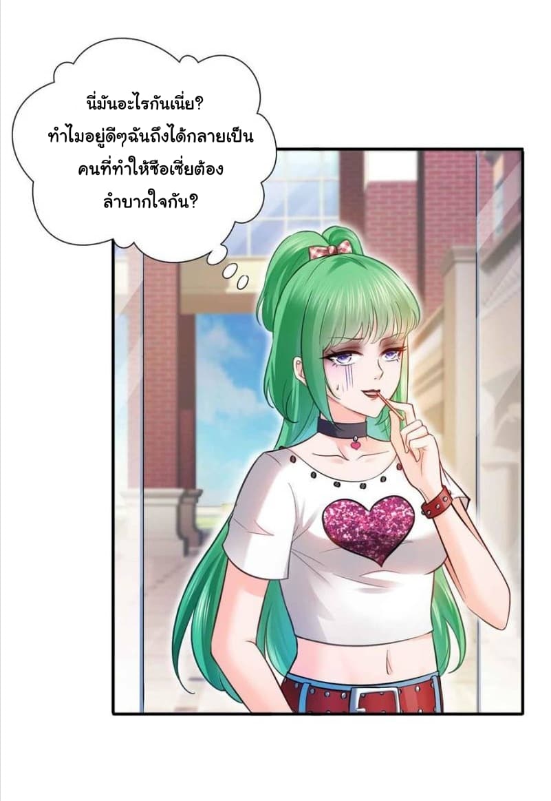 Perfect Secret Love: The Bad New Wife is a Little Sweet page 6