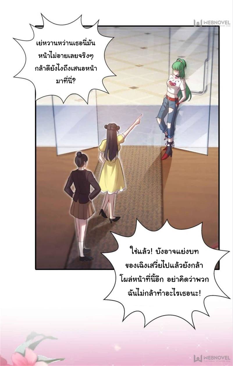 Perfect Secret Love: The Bad New Wife is a Little Sweet page 8