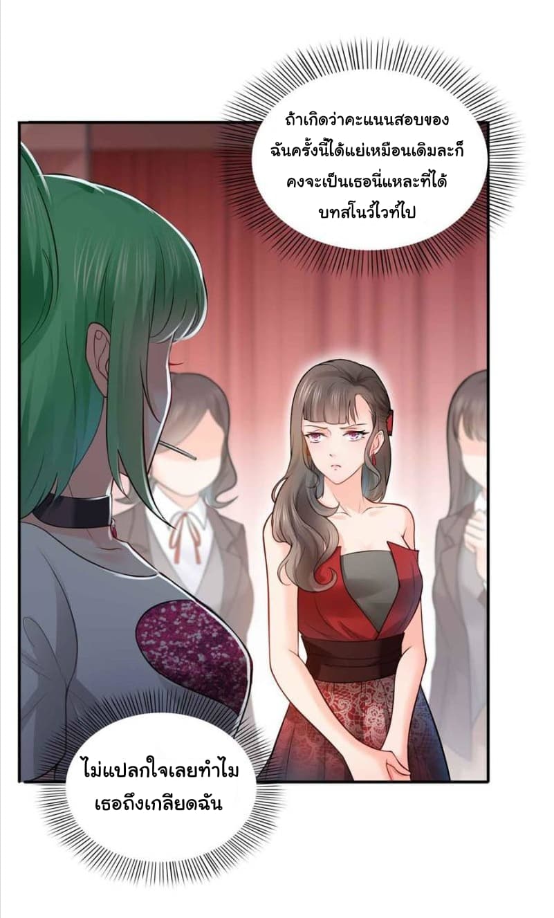 Perfect Secret Love: The Bad New Wife is a Little Sweet page 10