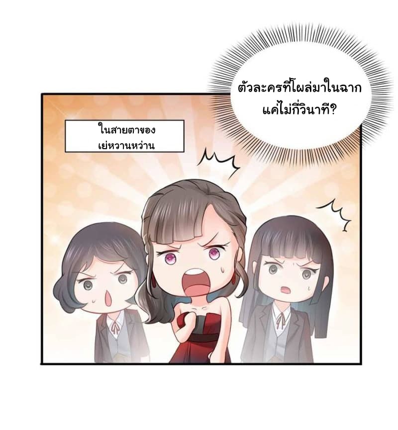 Perfect Secret Love: The Bad New Wife is a Little Sweet page 12