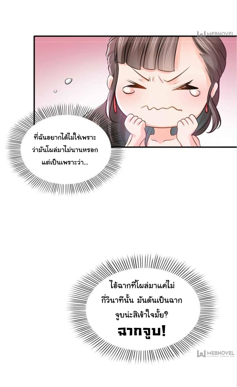 Perfect Secret Love: The Bad New Wife is a Little Sweet page 13