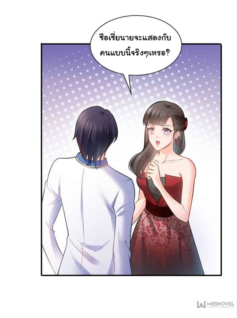 Perfect Secret Love: The Bad New Wife is a Little Sweet page 15
