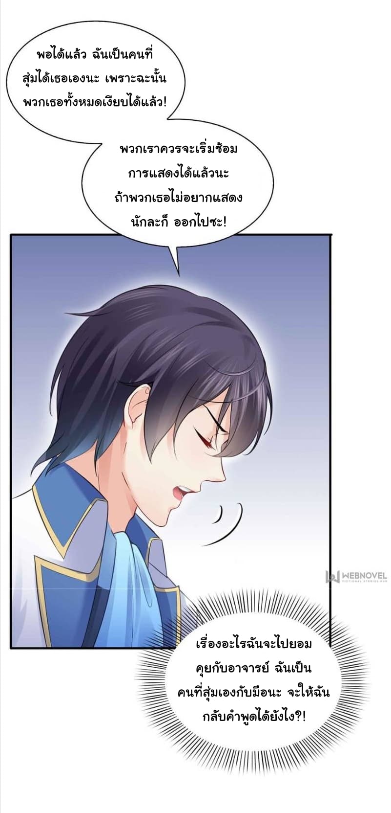 Perfect Secret Love: The Bad New Wife is a Little Sweet page 16