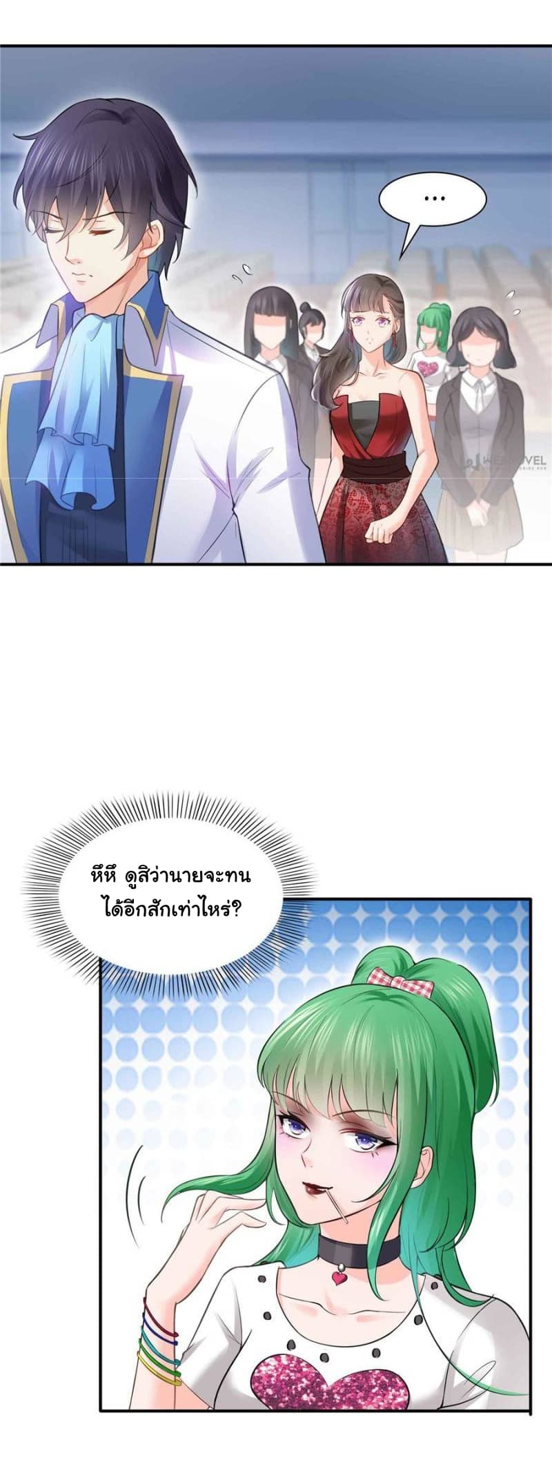 Perfect Secret Love: The Bad New Wife is a Little Sweet page 17