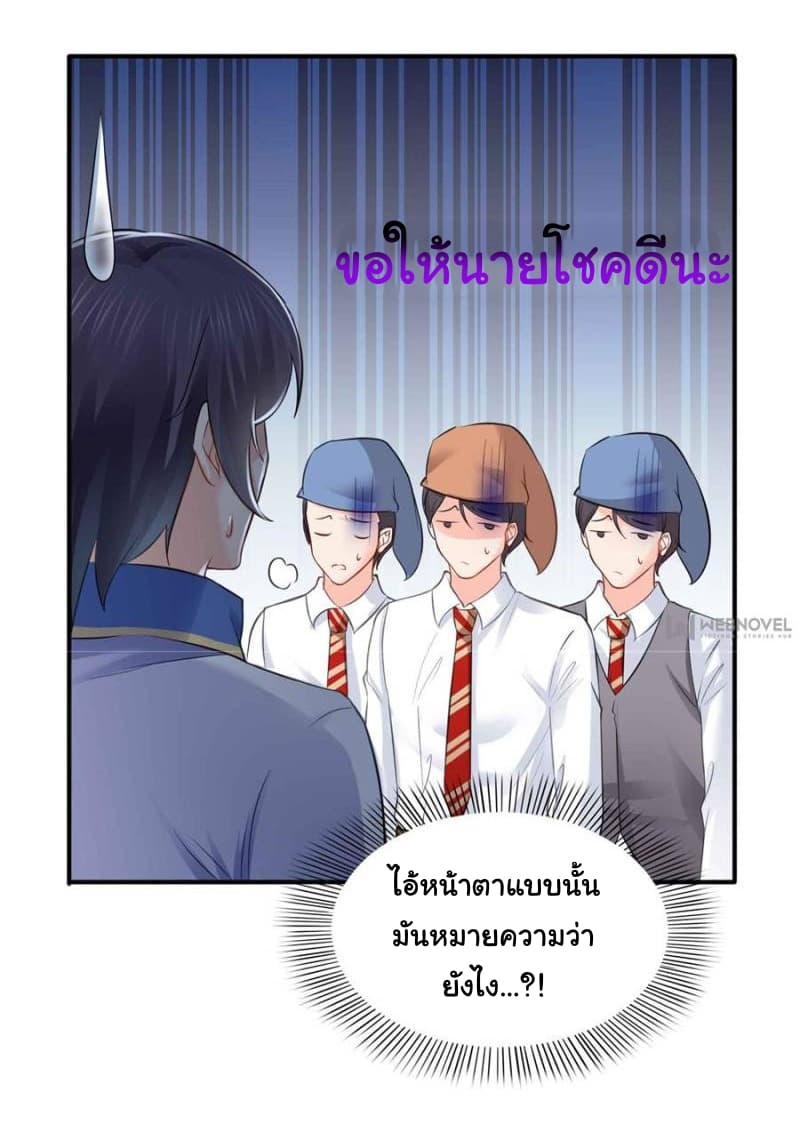 Perfect Secret Love: The Bad New Wife is a Little Sweet page 20