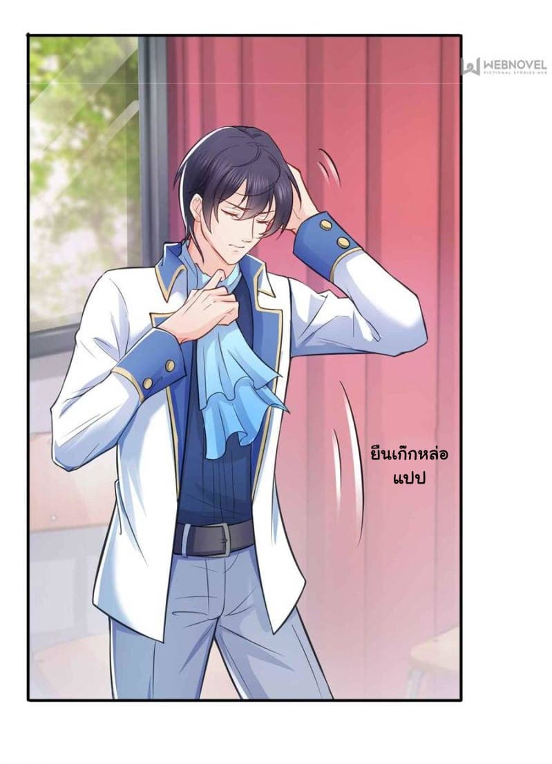 Perfect Secret Love: The Bad New Wife is a Little Sweet page 24