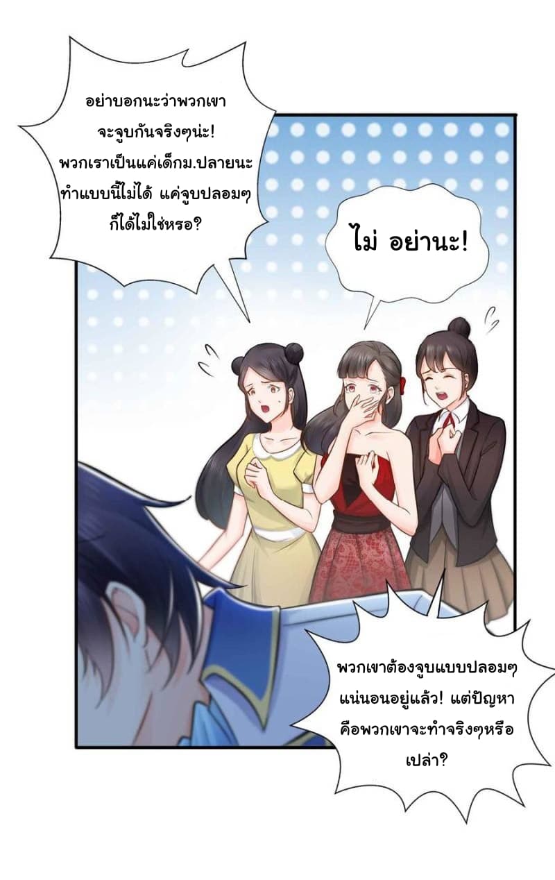 Perfect Secret Love: The Bad New Wife is a Little Sweet page 27