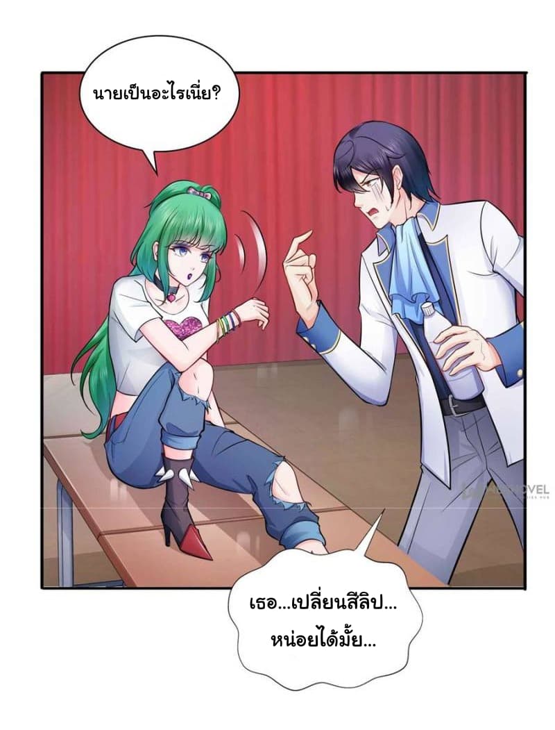 Perfect Secret Love: The Bad New Wife is a Little Sweet page 31