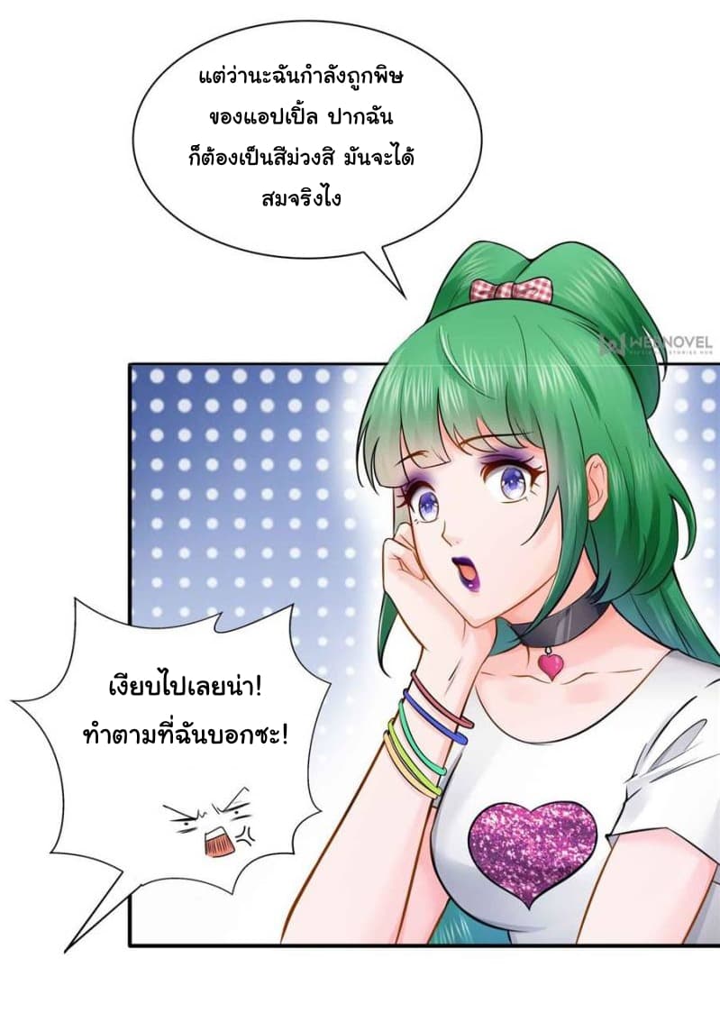 Perfect Secret Love: The Bad New Wife is a Little Sweet page 32