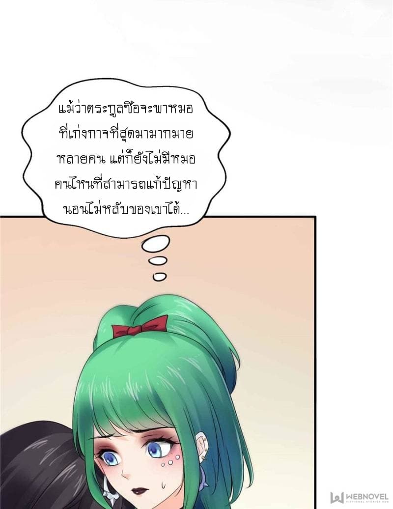 Perfect Secret Love: The Bad New Wife is a Little Sweet page 21