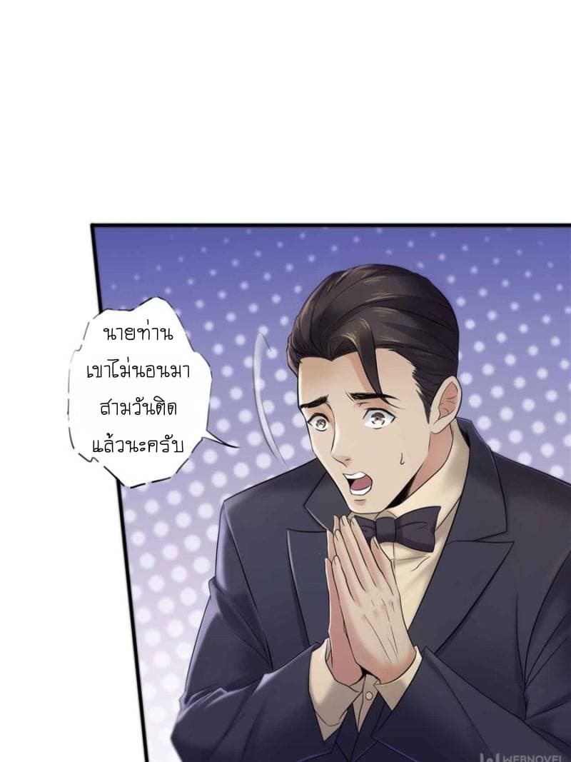 Perfect Secret Love: The Bad New Wife is a Little Sweet page 24